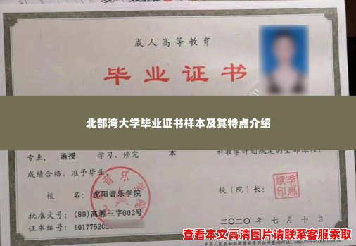 北部湾大学毕业证书样本及其特点介绍 北部湾大学毕业证书样本及其特点介绍
