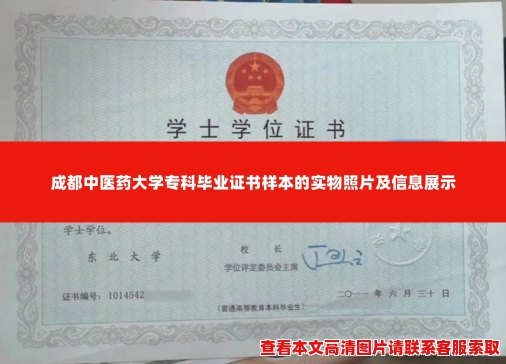 成都中医药大学专科毕业证书样本的实物照片及信息展示 成都中医药大学专科毕业证书样本的实物照片及信息展示