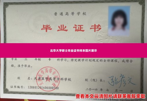 北华大学硕士毕业证书样本图片展示 北华大学硕士毕业证书样本图片展示