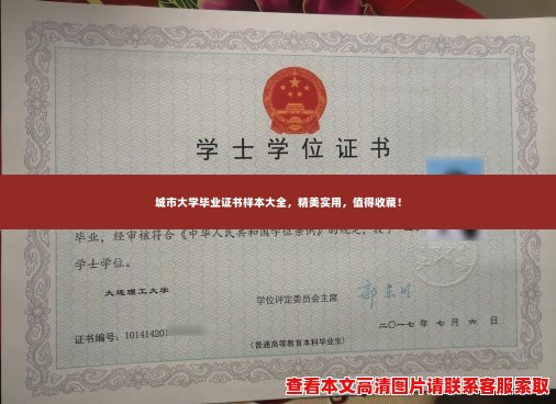 城市大学毕业证书样本大全,精美实用,值得收藏! 城市大学毕业证书样本大全,精美实用,值得收藏!