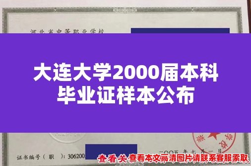 大连大学2000届本科毕业证样本公布 大连大学2000届本科毕业证样本公布