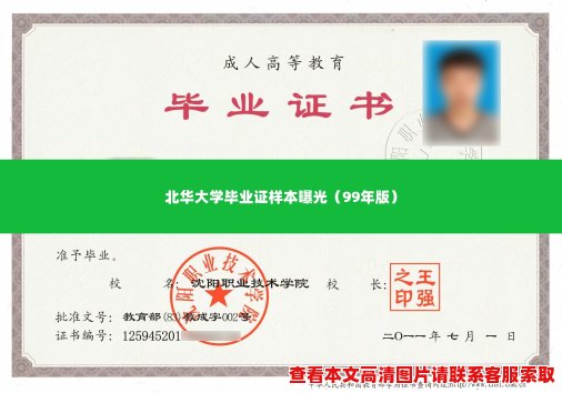 北华大学毕业证样本曝光(99年版) 北华大学毕业证样本曝光(99年版)