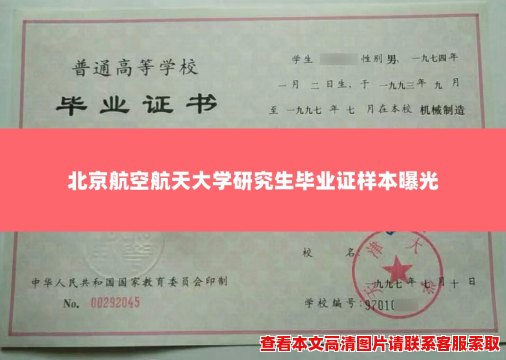 北京航空航天大学研究生毕业证样本曝光