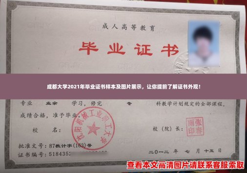成都大学2021年毕业证书样本及图片展示,让你提前了解证书外观! 成都大学2021年毕业证书样本及图片展示,让你提前了解证书外观!