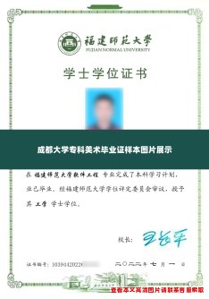 成都大学专科美术毕业证样本图片展示 成都大学专科美术毕业证样本图片展示