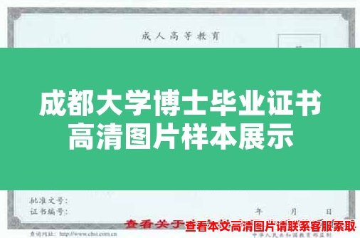 成都大学博士毕业证书高清图片样本展示 成都大学博士毕业证书高清图片样本展示
