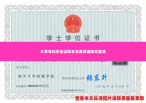 大学专科毕业证样本及其详细填写要求 大学专科毕业证样本及其详细填写要求
