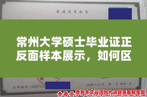 常州大学硕士毕业证正反面样本展示，如何区分真伪？