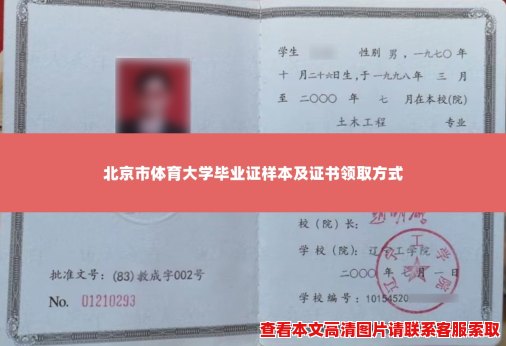 北京市体育大学毕业证样本及证书领取方式 北京市体育大学毕业证样本及证书领取方式