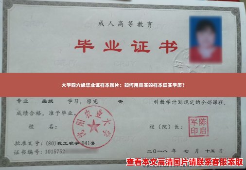 大学四六级毕业证样本图片:如何用真实的样本证实学历? 大学四六级毕业证样本图片:如何用真实的样本证实学历?