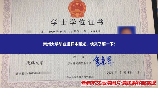 常州大学毕业证样本曝光,快来了解一下! 常州大学毕业证样本曝光,快来了解一下!