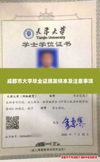 成都市大学毕业证颁发样本及注意事项 成都市大学毕业证颁发样本及注意事项