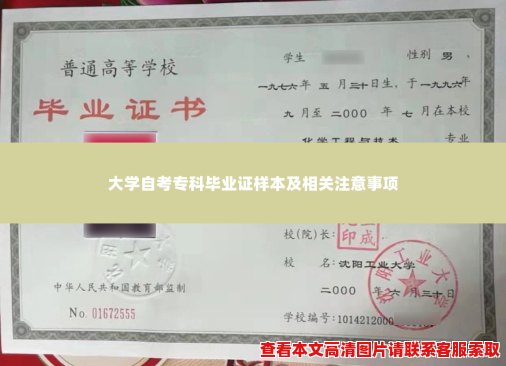 大学自考专科毕业证样本及相关注意事项