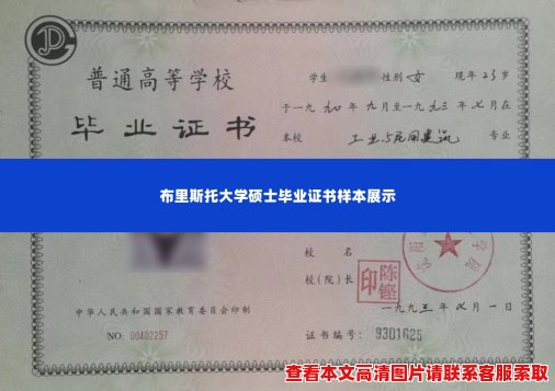 布里斯托大学硕士毕业证书样本展示 布里斯托大学硕士毕业证书样本展示