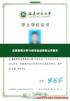 北京体育大学10年毕业证样本公开展示 北京体育大学10年毕业证样本公开展示