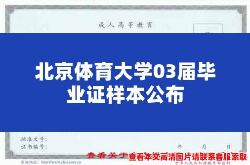 北京体育大学03届毕业证样本公布 北京体育大学03届毕业证样本公布