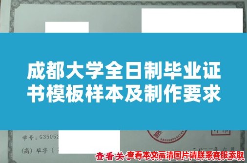 成都大学全日制毕业证书模板样本及制作要求 成都大学全日制毕业证书模板样本及制作要求