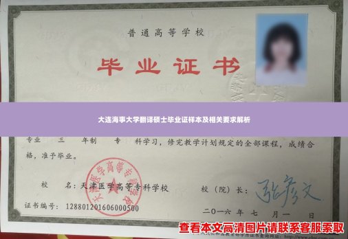 大连海事大学翻译硕士毕业证样本及相关要求解析