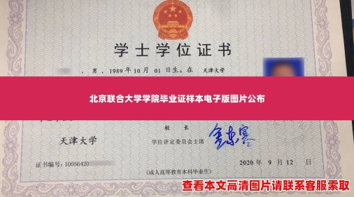 北京联合大学学院毕业证样本电子版图片公布 北京联合大学学院毕业证样本电子版图片公布