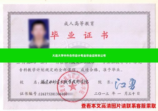 大连大学中外合作会计专业毕业证样本公布 大连大学中外合作会计专业毕业证样本公布