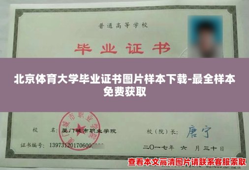 北京体育大学毕业证书图片样本下载-最全样本免费获取