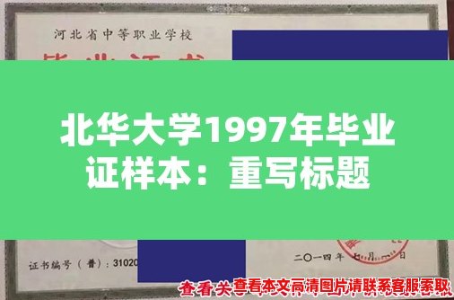 北华大学1997年毕业证样本:重写标题 北华大学1997年毕业证样本:重写标题
