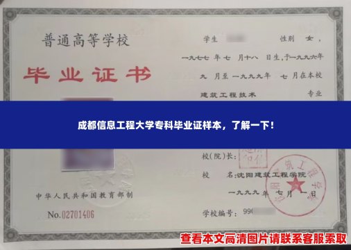 成都信息工程大学专科毕业证样本，了解一下！