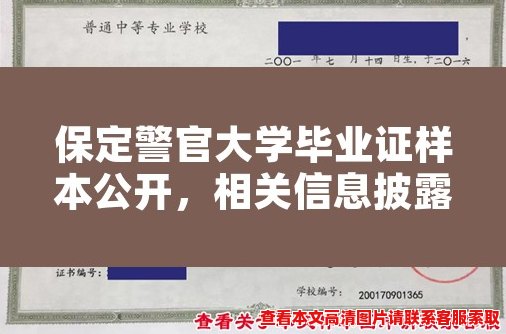 保定警官大学毕业证样本公开，相关信息披露