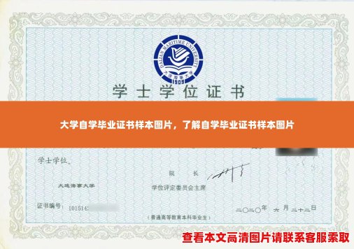 大学自学毕业证书样本图片,了解自学毕业证书样本图片 大学自学毕业证书样本图片,了解自学毕业证书样本图片
