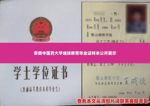 安徽中医药大学继续教育毕业证样本公开展示