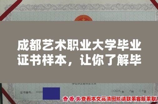 成都艺术职业大学毕业证书样本，让你了解毕业证书领取流程