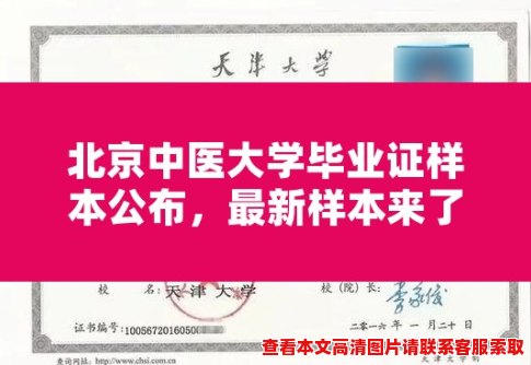 北京中医大学毕业证样本公布,最新样本来了! 北京中医大学毕业证样本公布,最新样本来了!