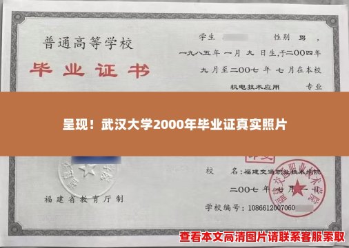呈现!武汉大学2000年毕业证真实照片 呈现!武汉大学2000年毕业证真实照片