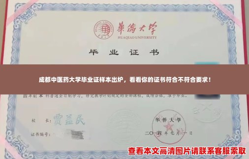 成都中医药大学毕业证样本出炉,看看你的证书符合不符合要求! 成都中医药大学毕业证样本出炉,看看你的证书符合不符合要求!