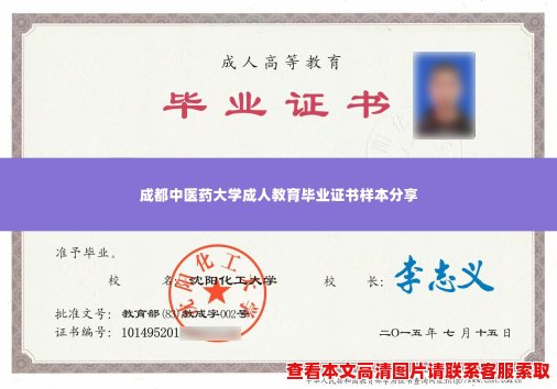 成都中医药大学成人教育毕业证书样本分享 成都中医药大学成人教育毕业证书样本分享
