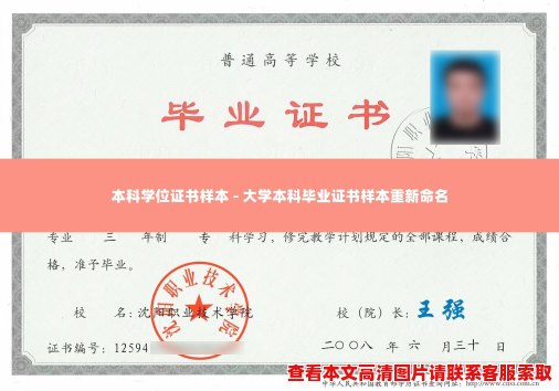本科学位证书样本 - 大学本科毕业证书样本重新命名