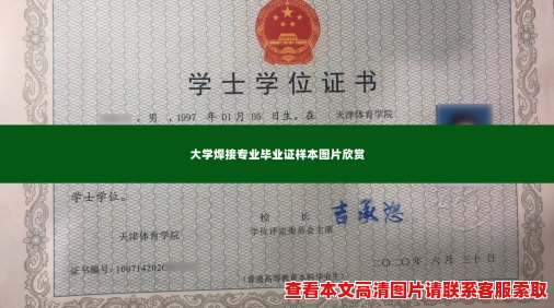 大学焊接专业毕业证样本图片欣赏 大学焊接专业毕业证样本图片欣赏