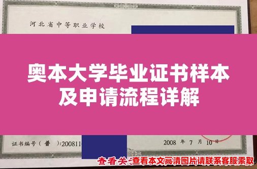 奥本大学毕业证书样本及申请流程详解 奥本大学毕业证书样本及申请流程详解