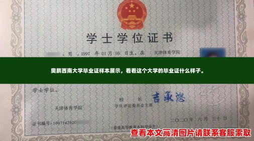 奥鹏西南大学毕业证样本展示,看看这个大学的毕业证什么样子。 奥鹏西南大学毕业证样本展示,看看这个大学的毕业证什么样子。