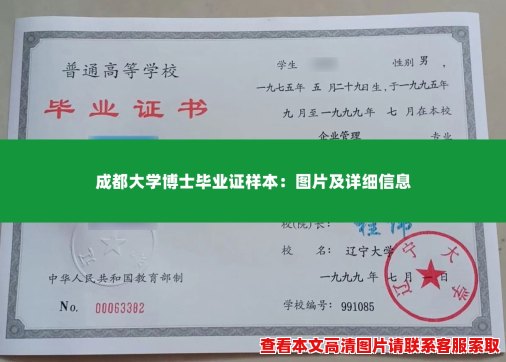 成都大学博士毕业证样本:图片及详细信息 成都大学博士毕业证样本:图片及详细信息