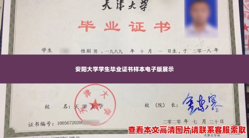 安阳大学学生毕业证书样本电子版展示 安阳大学学生毕业证书样本电子版展示