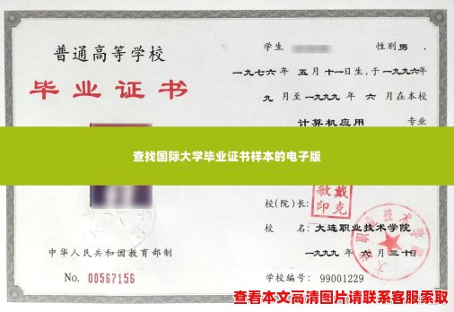 查找国际大学毕业证书样本的电子版 查找国际大学毕业证书样本的电子版