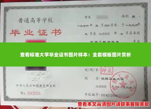 查看标准大学毕业证书图片样本:全套模板图片赏析 查看标准大学毕业证书图片样本:全套模板图片赏析