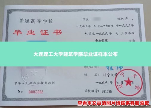 大连理工大学建筑学院毕业证样本公布 大连理工大学建筑学院毕业证样本公布