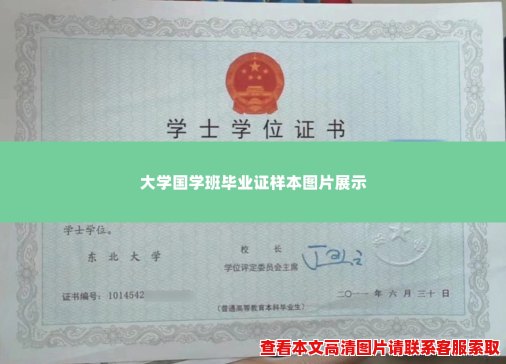大学国学班毕业证样本图片展示 大学国学班毕业证样本图片展示