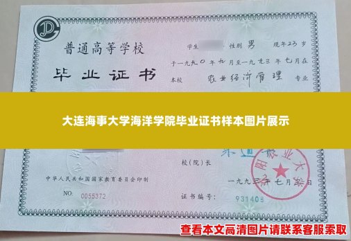 大连海事大学海洋学院毕业证书样本图片展示 大连海事大学海洋学院毕业证书样本图片展示