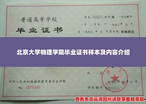 北京大学物理学院毕业证书样本及内容介绍 北京大学物理学院毕业证书样本及内容介绍