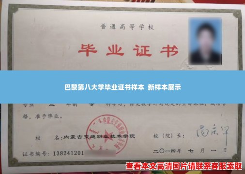 巴黎第八大学毕业证书样本 新样本展示 巴黎第八大学毕业证书样本 新样本展示