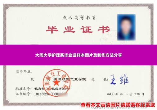 大同大学护理系毕业证样本图片及制作方法分享 大同大学护理系毕业证样本图片及制作方法分享