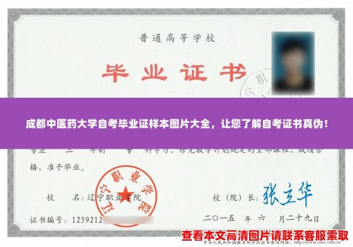 成都中医药大学自考毕业证样本图片大全,让您了解自考证书真伪! 成都中医药大学自考毕业证样本图片大全,让您了解自考证书真伪!